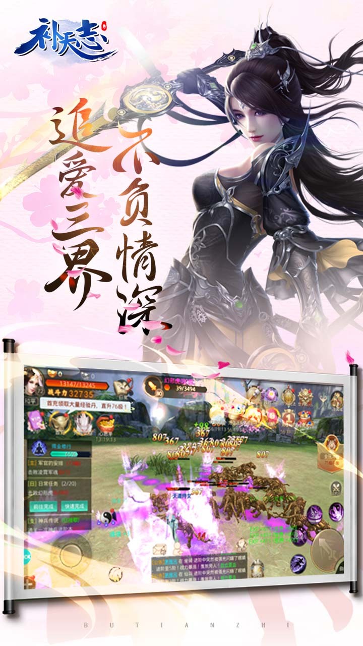 补天志-01