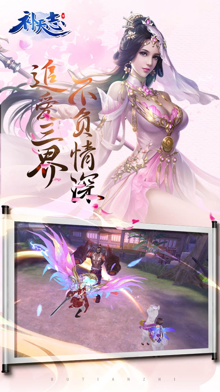 补天志-01