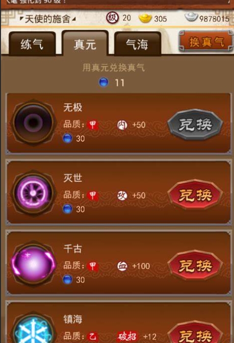 放置江湖师门挂机怎么选知识