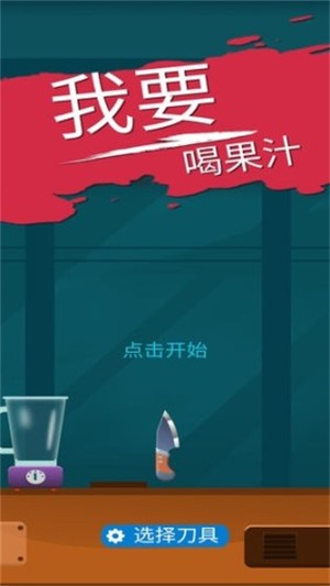 我爱喝果汁-01
