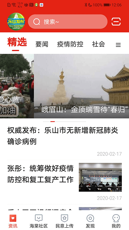 乐山发布-01