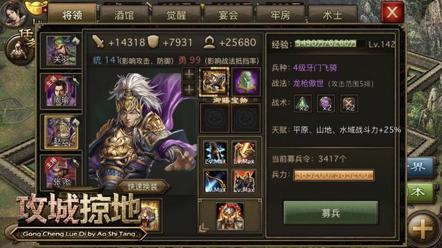 攻城掠地骆统怎么打