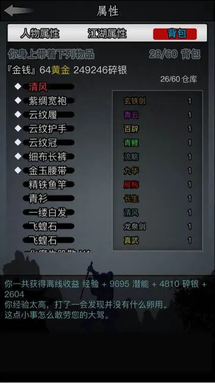 放置江湖情报有什么用