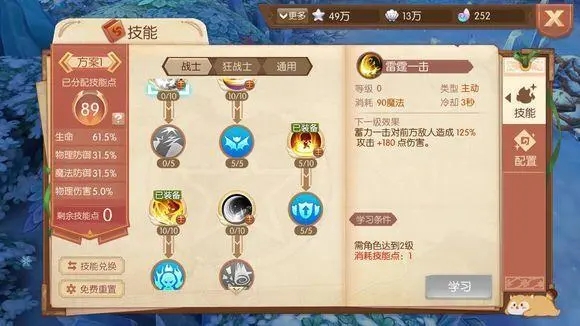 风之大陆战士技能怎么加点