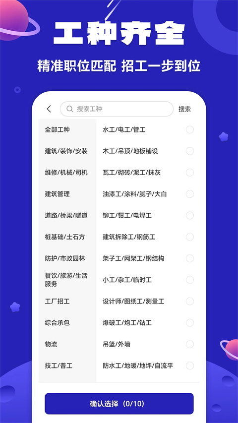 易招工-01