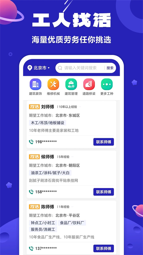 易招工-01