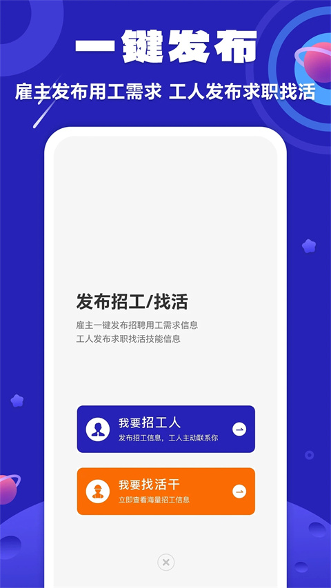 易招工-01