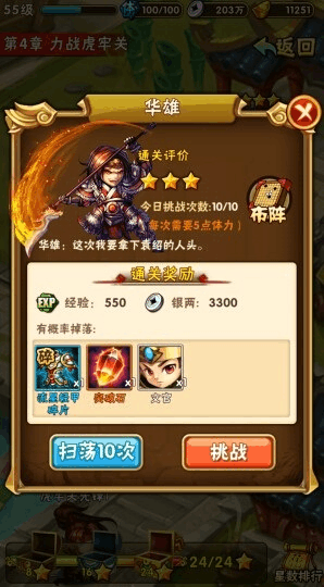 少年三国志零强训分合篇怎么过