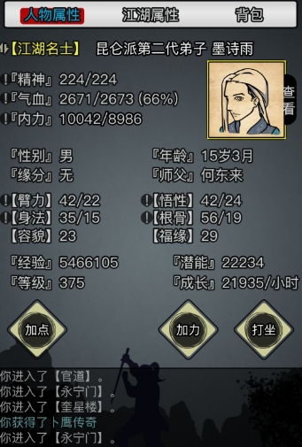 放置江湖问鼎刀法怎么样
