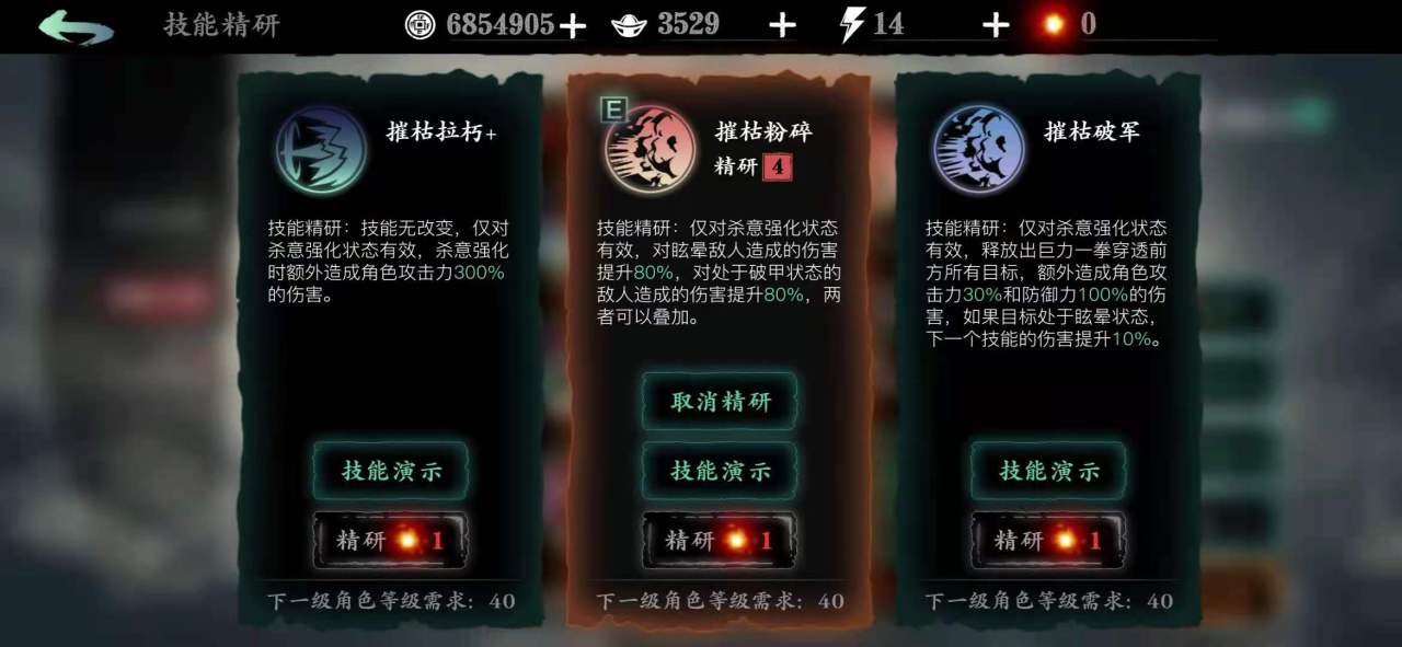 影之刃3技能精研几级解锁