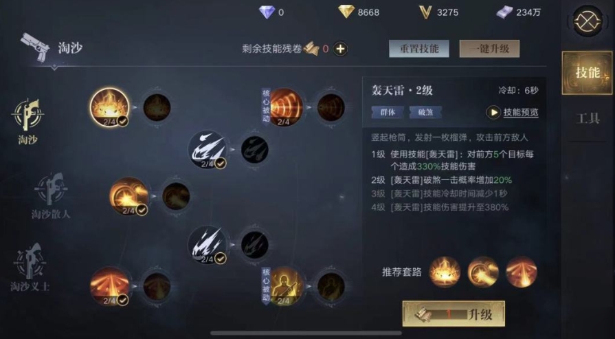 新盗墓笔记摸金一转什么好