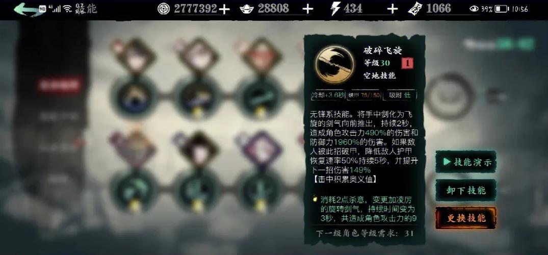 影之刃3心法功能怎么开启