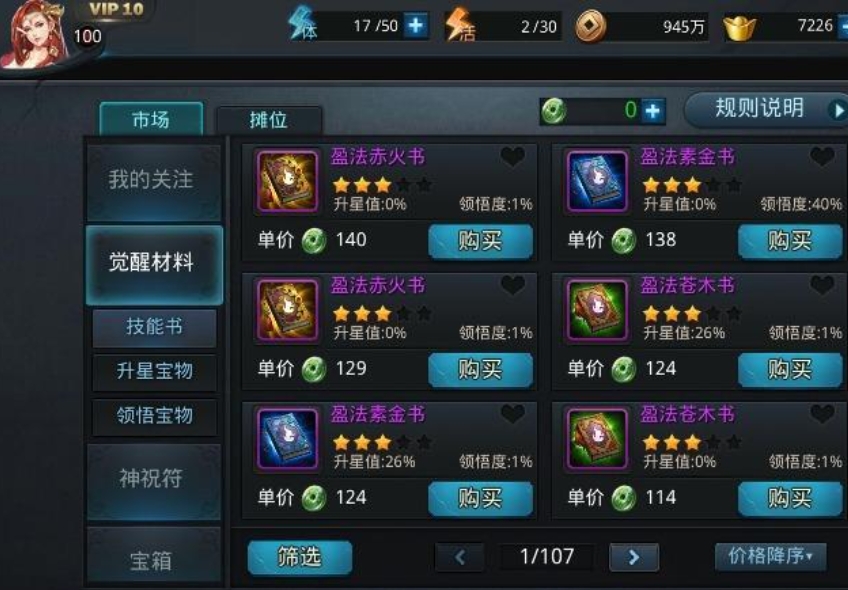 乱斗西游地藏穿什么装备 乱斗西游地藏穿什么装备