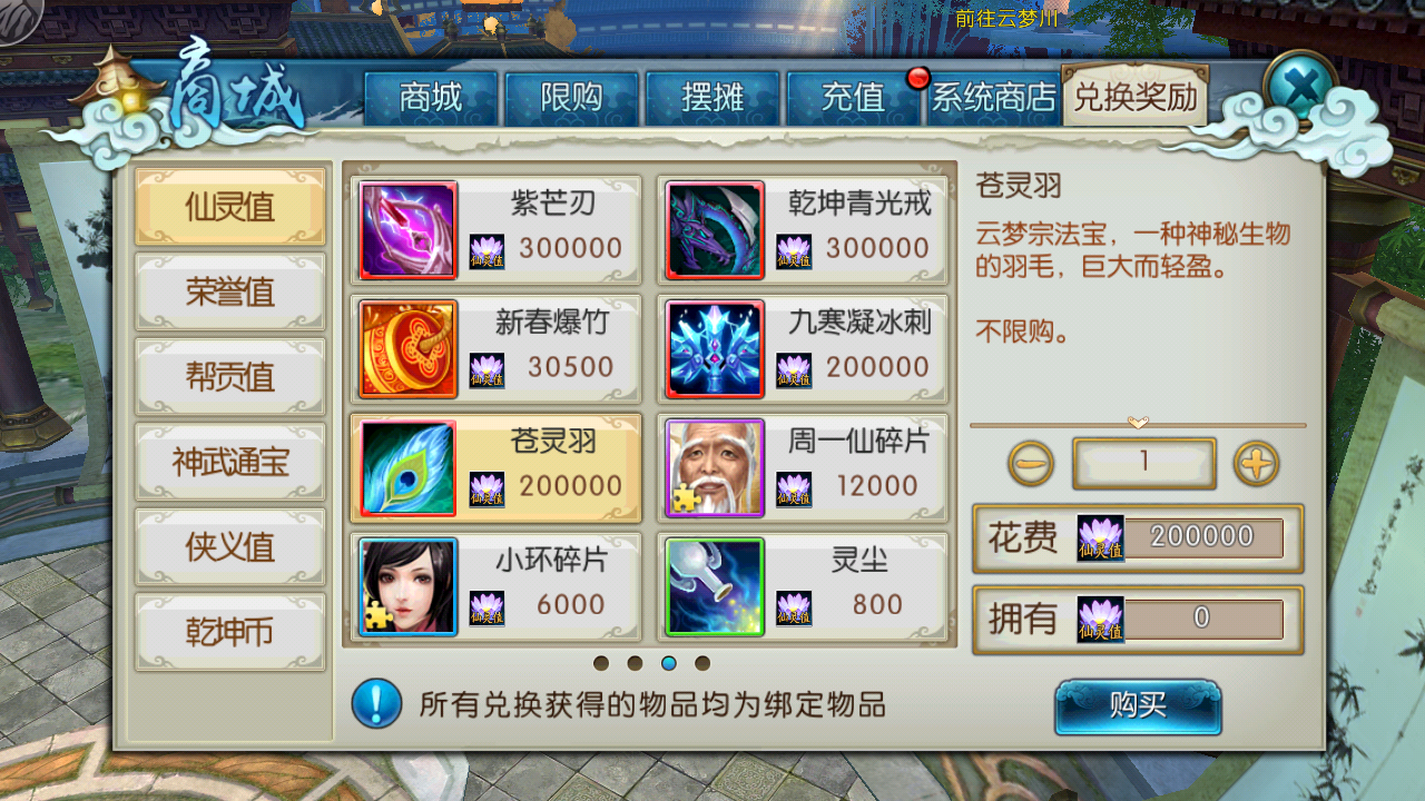 诛仙手游在哪买福袋 诛仙手游在哪买福袋