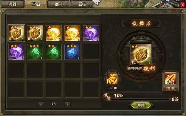 攻城掠地技能石有什么用