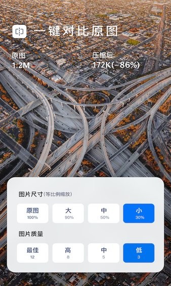 图片压缩大师-01