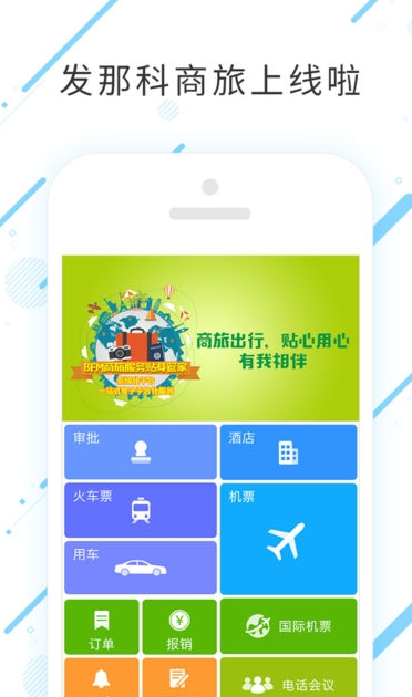 发那科商旅-01