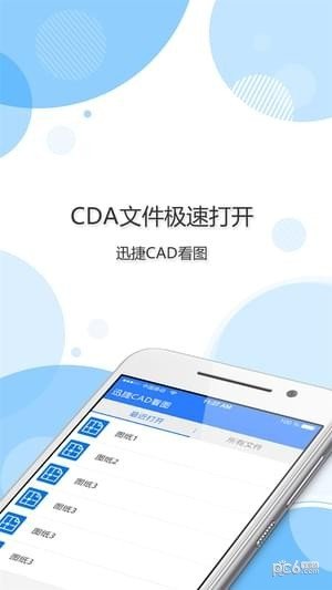 迅捷cad看图-01