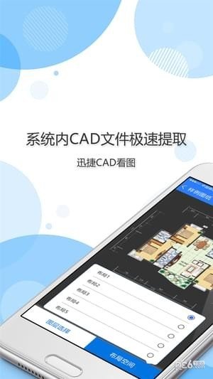 迅捷cad看图-01