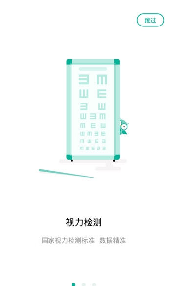 超级视力表-01
