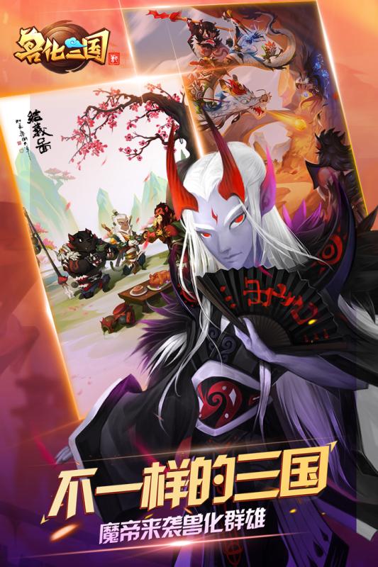 兽化三国-1