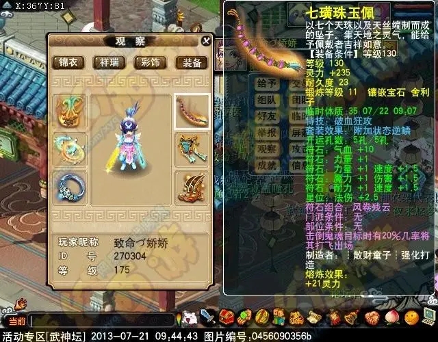 梦幻西游太极护法什么用