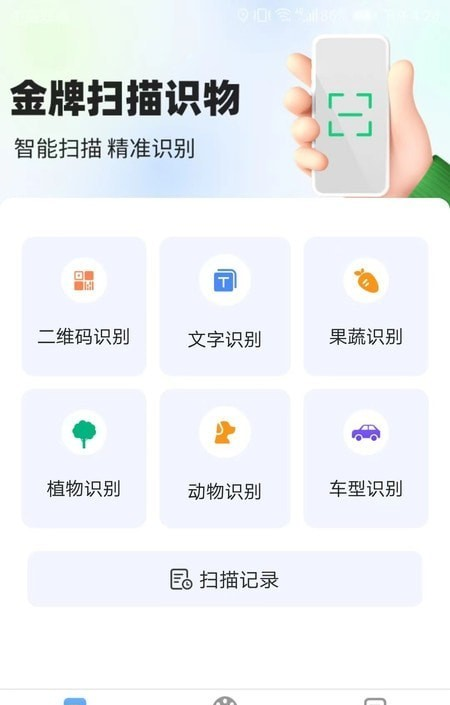 极速扫描王-01