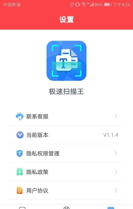极速扫描王-01