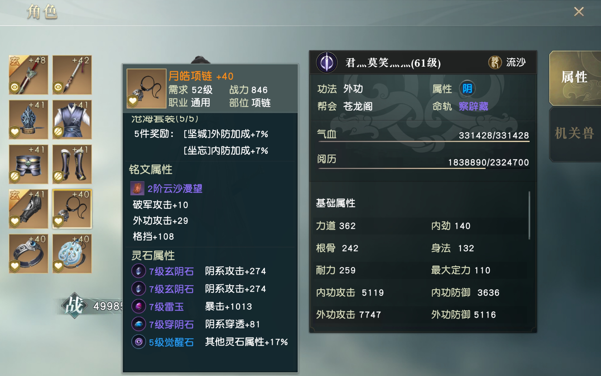 秦时明月手游怎么买体力