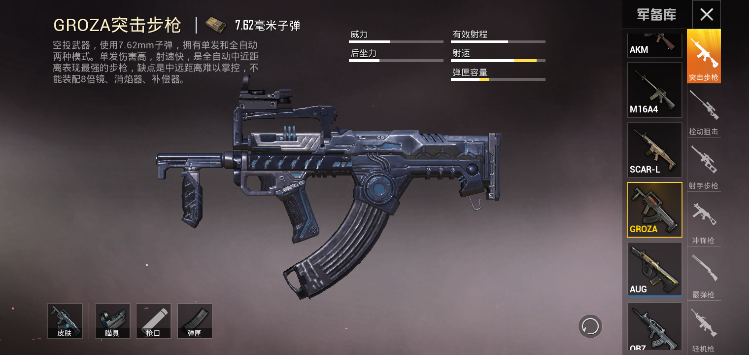 绝地求生怎么切换武器