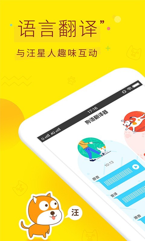 人狗翻译器-0