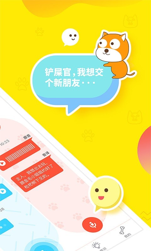 人狗翻译器-1
