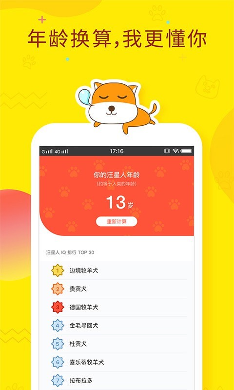 人狗翻译器-3