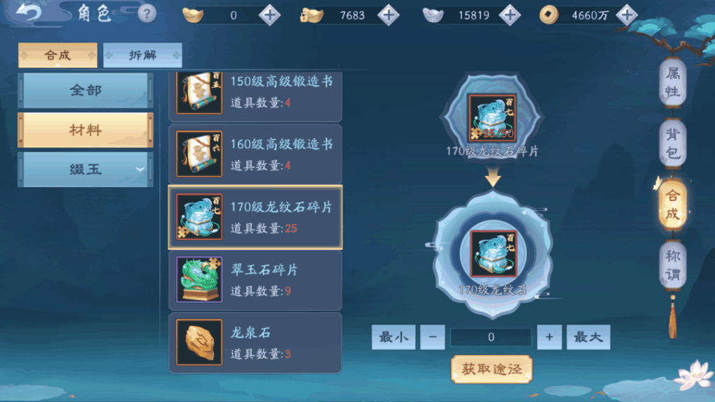新笑傲江湖装备怎么合成