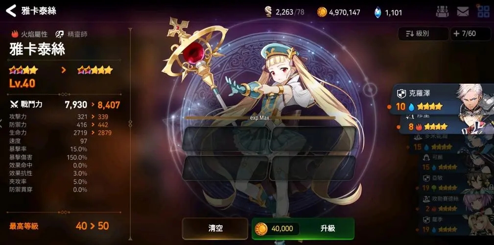 第七史诗怎么升星到六星 第七史诗怎么升星到六星