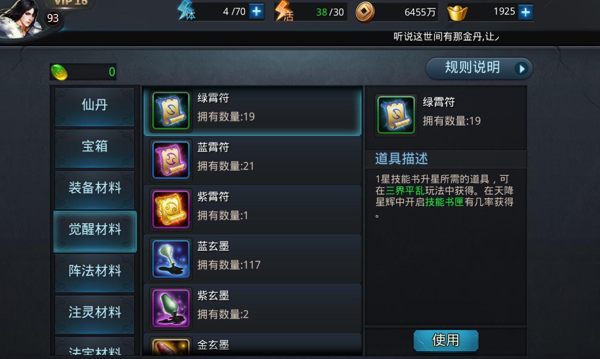 乱斗西游右下角有些什么 乱斗西游右下角有些什么