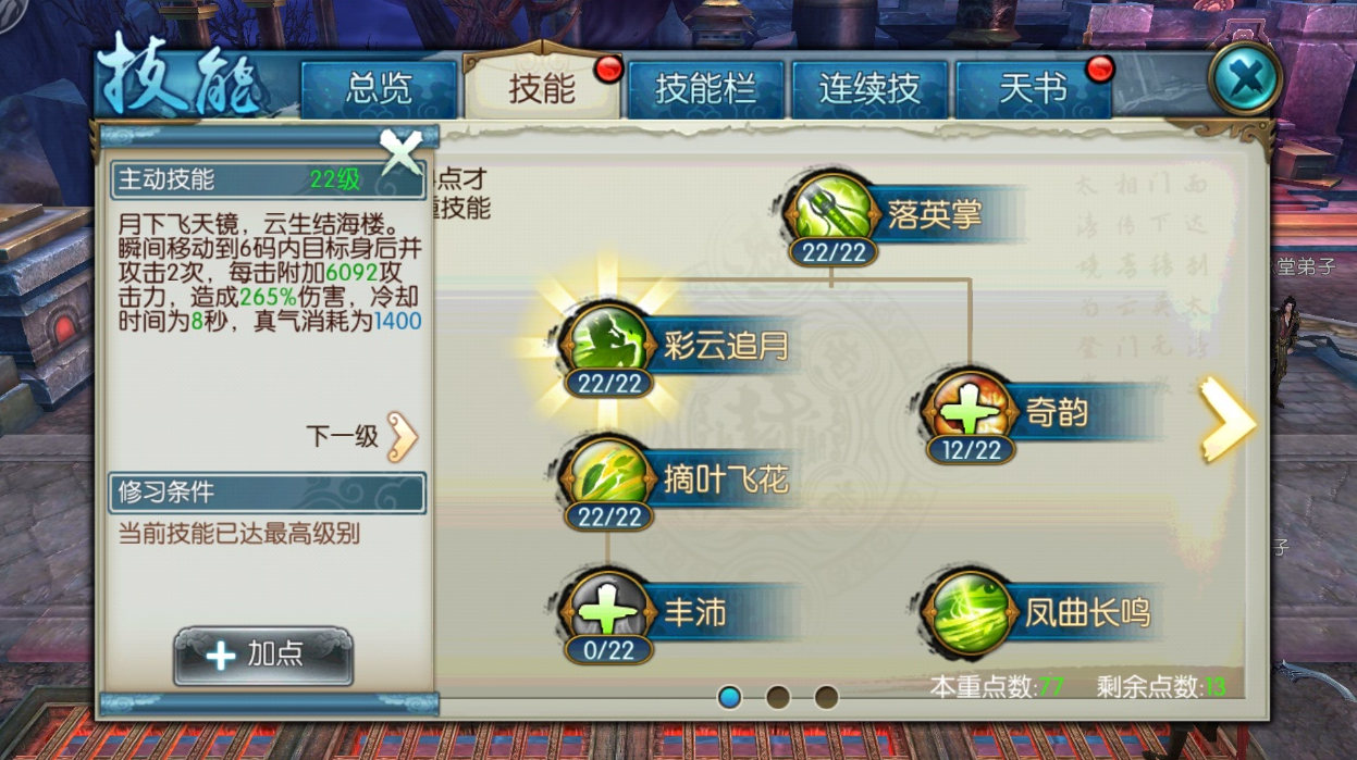 诛仙手游职业如何加点 诛仙手游职业如何加点