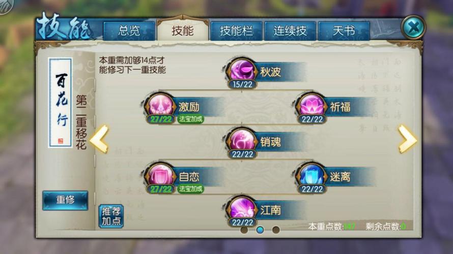 诛仙手游职业如何加点 诛仙手游职业如何加点