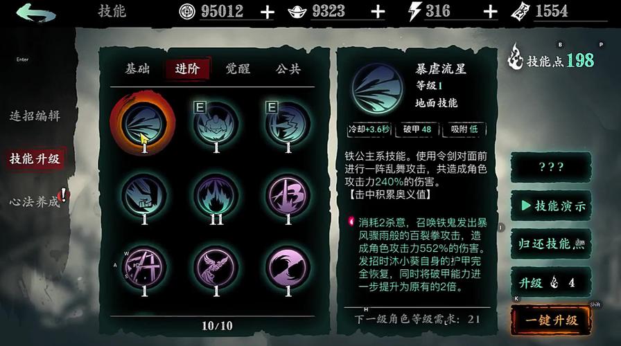 影之刃3破军令合成什么装备