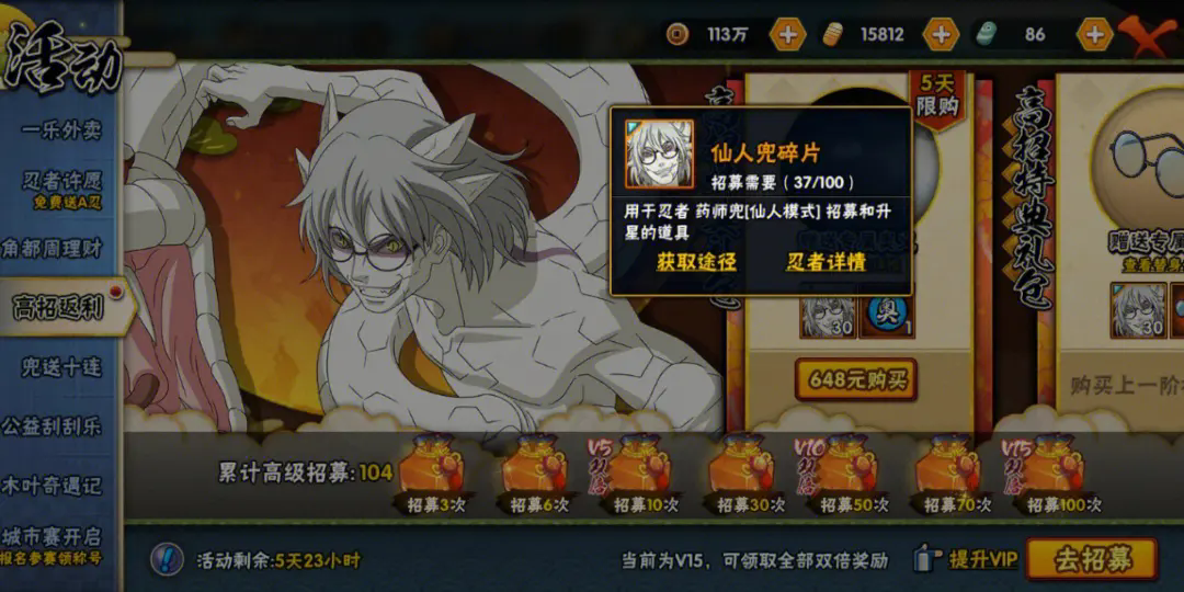 火影忍者如何获得天道佩