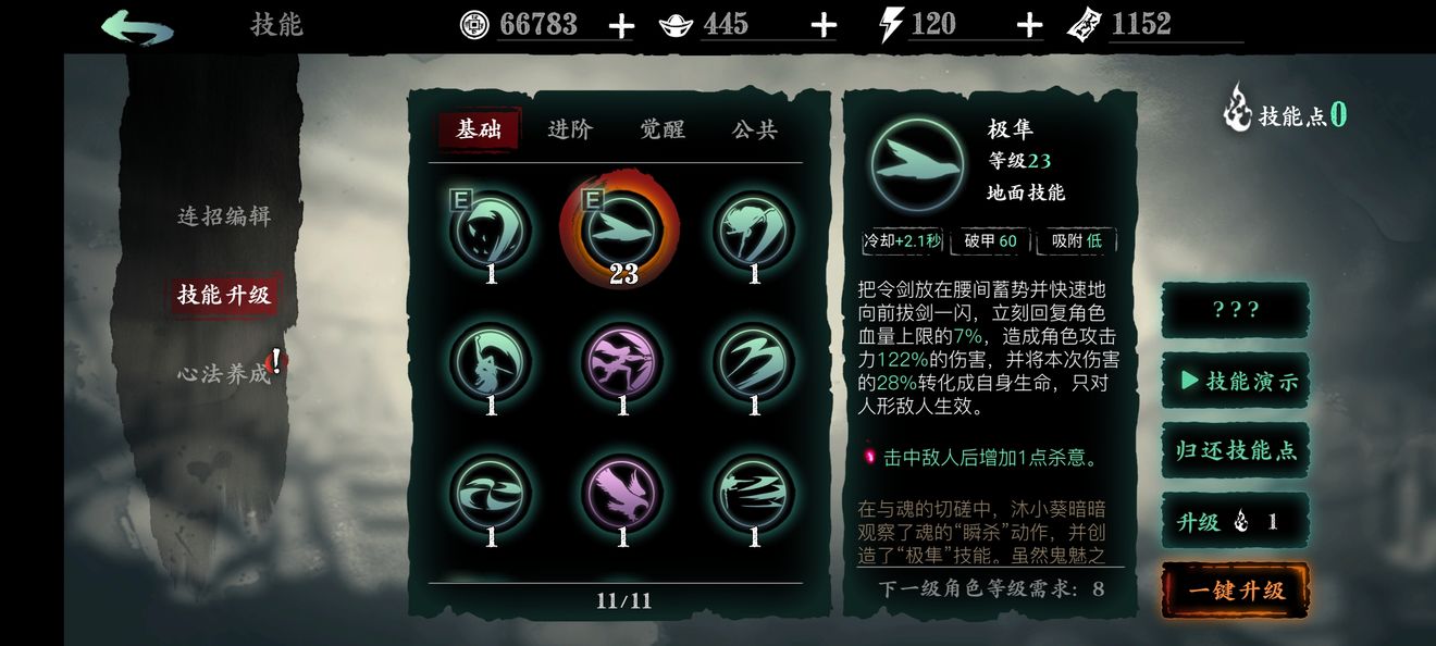 影之刃3技能短链是什么