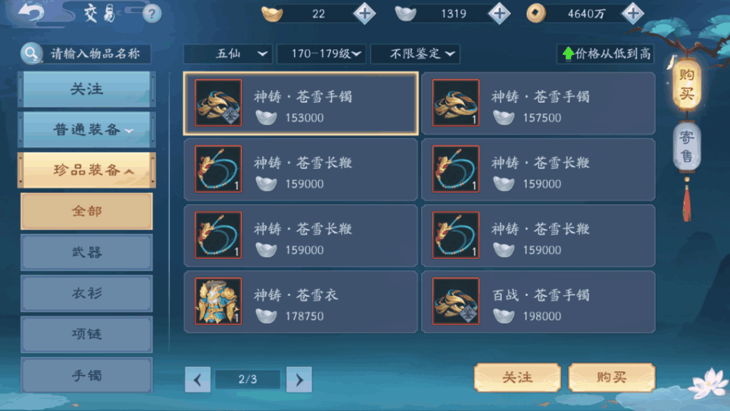 新笑傲江湖装备怎么合成