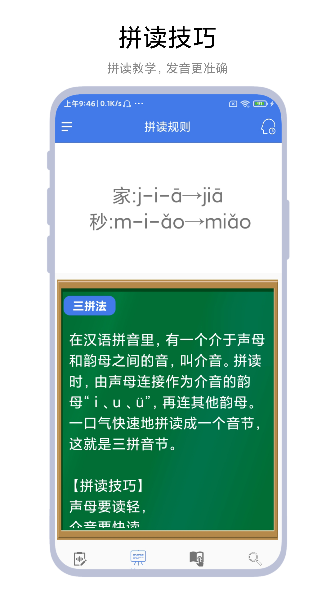拼音轻松学-01