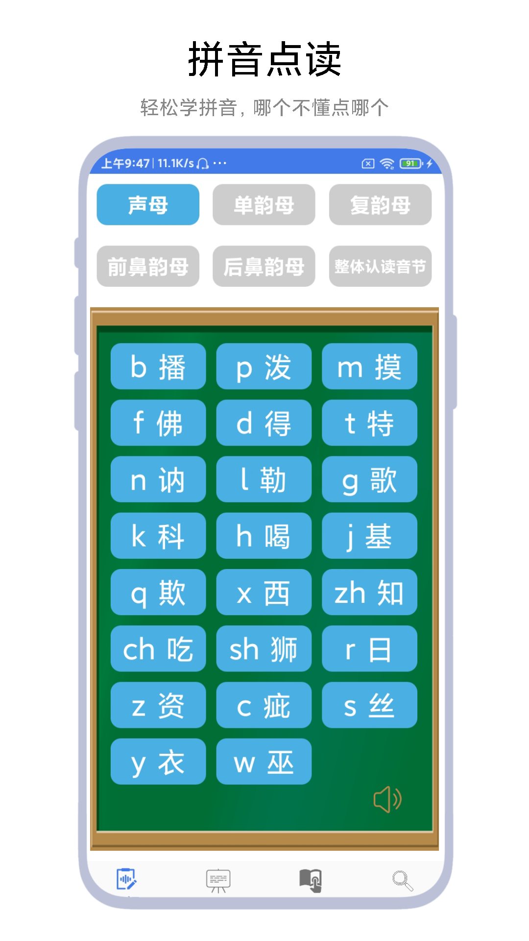 拼音轻松学-01
