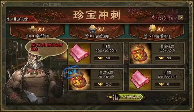 攻城掠地怎么获得珍宝