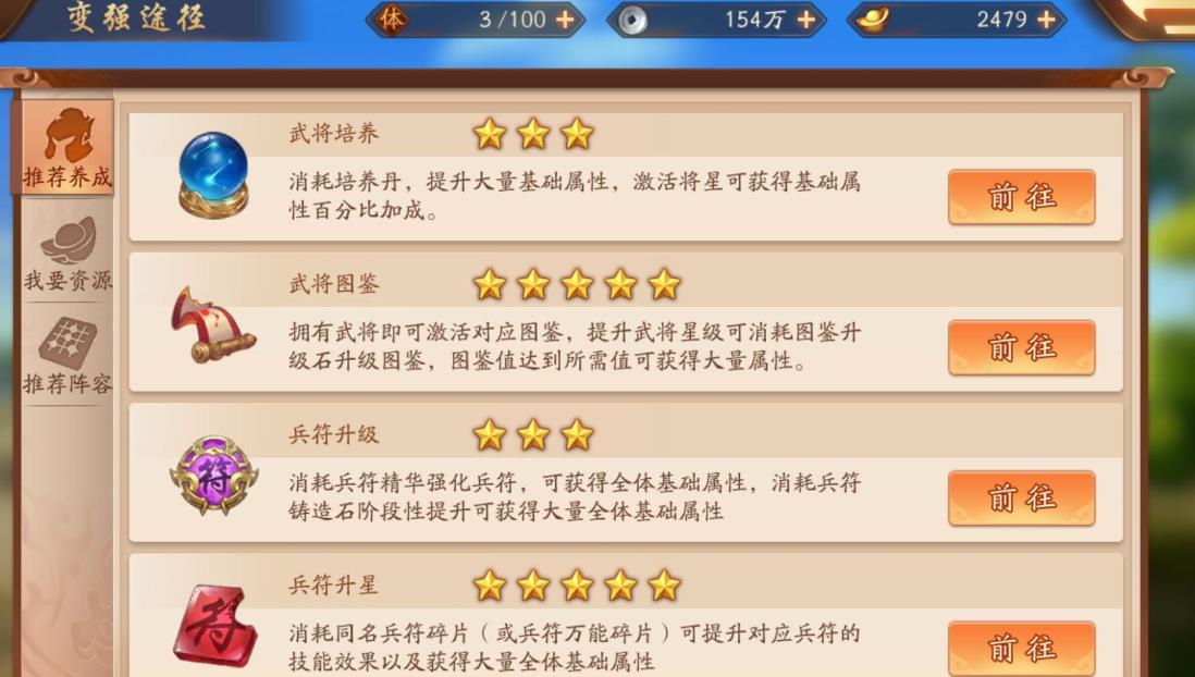 少年三国志上阵武将怎么卸掉