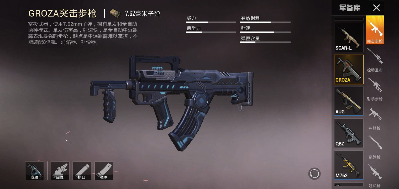 绝地求生怎么切换武器