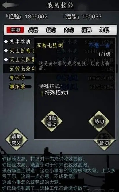 放置江湖铁掌帮锻体经怎么学