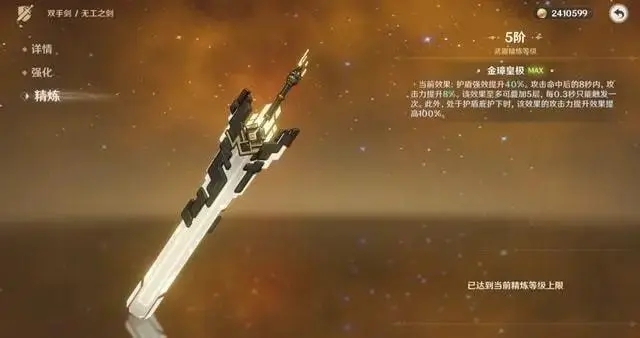 原神北斗用什么武器好