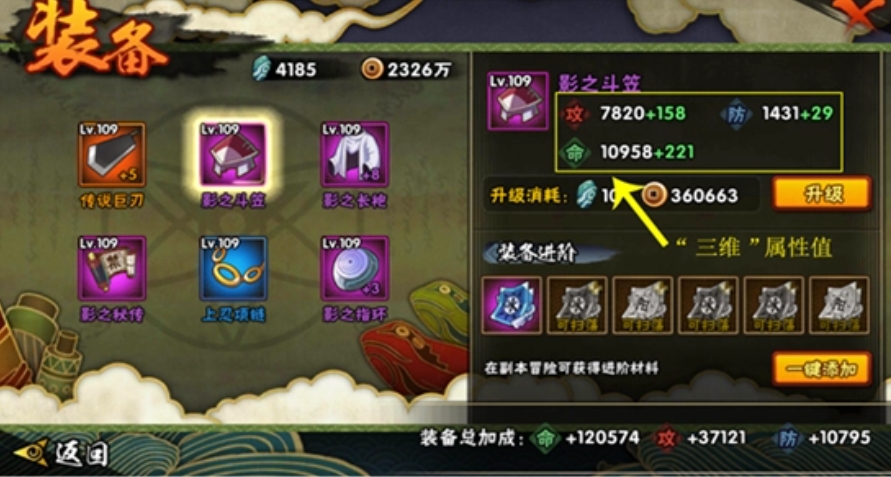 火影忍者怎么升级装备